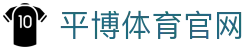 APP下载 | 平博体育 - 官方下载入口 - 平博SPORTS